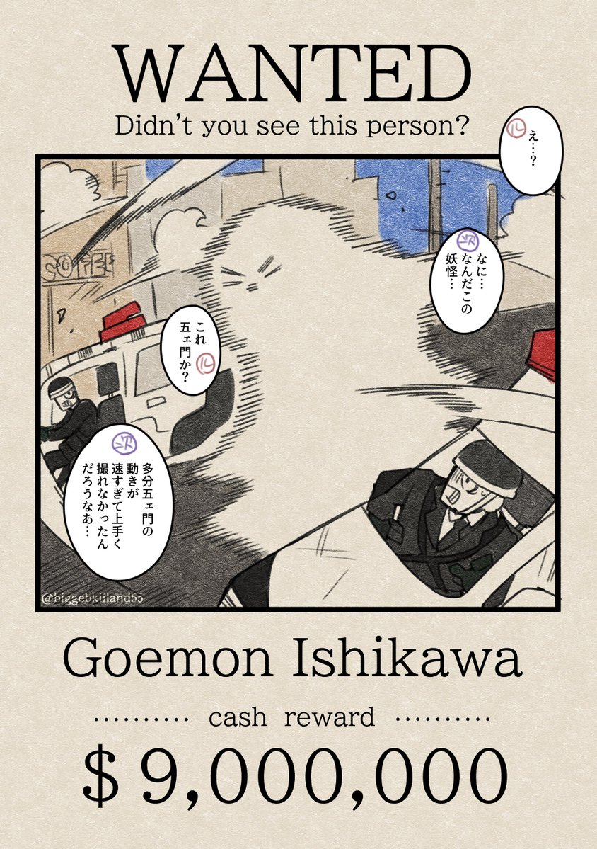 ルパン一味の指名手配書（1/2） あったらいいな～という妄想 