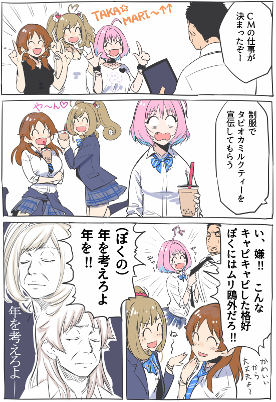 自己評価の低さと配慮の足りなさ故にタピオカミルクティーで人を傷つける夢見りあむ 