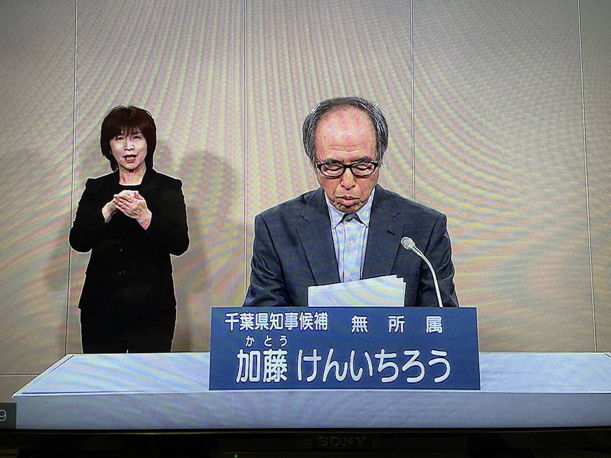 政見放送で、チン○コって言ったり、千葉のバイデンになると言ったり、小池百合子と結婚するって妄想を垂れ流す千葉県知事選ってヤバいな