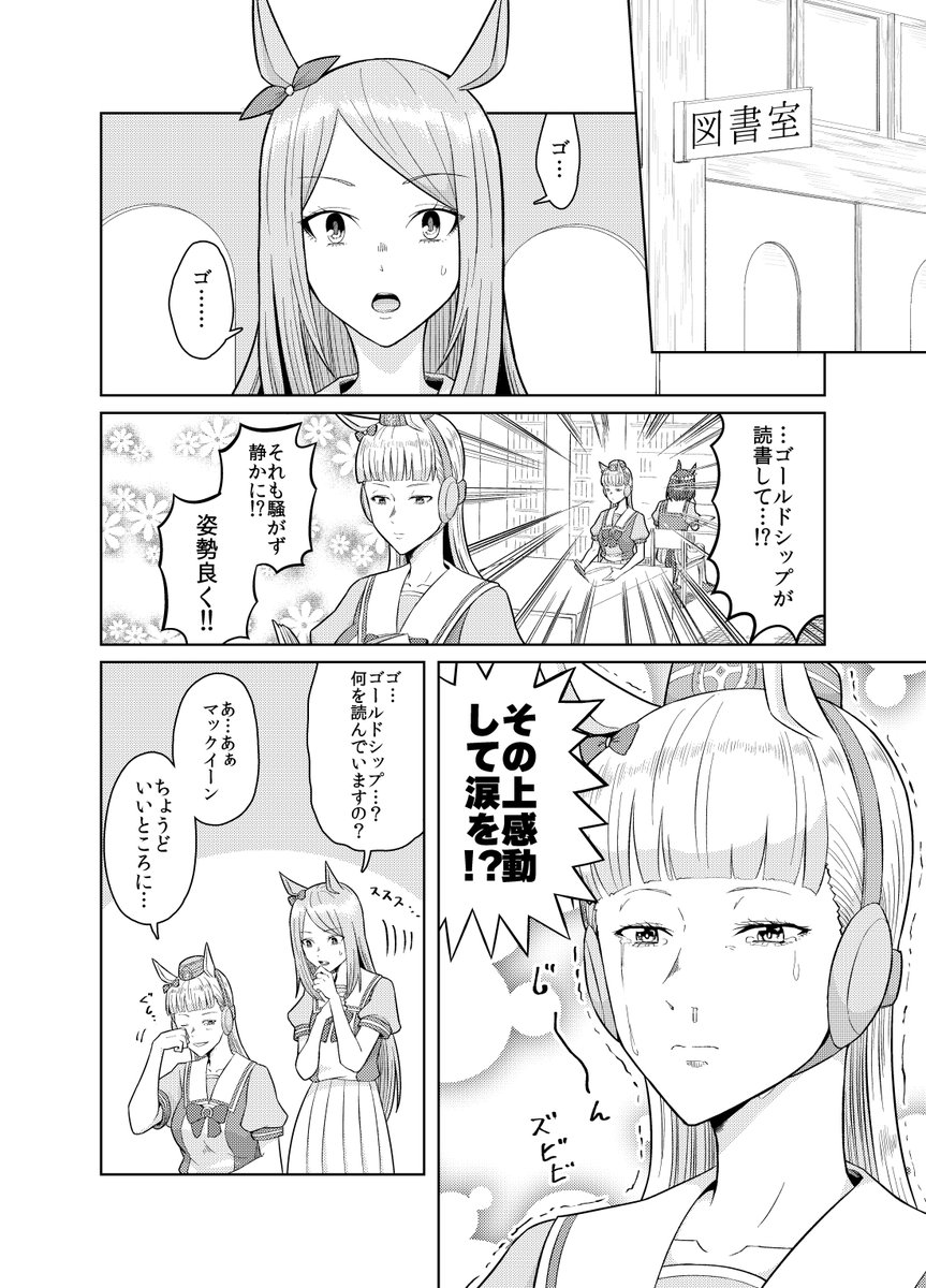 ゴルシとマックイーンと読書 