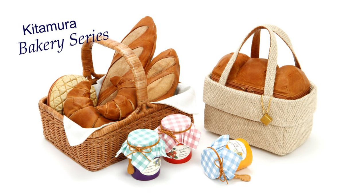 横浜元町の老舗バッグメーカーKitamura(キタムラ)さんが2015年に発売した狂気の『ベーカリー シリーズ』いまだに全商品欲しいよ……だって付いてるチャームが個包装バターなんだぜ……