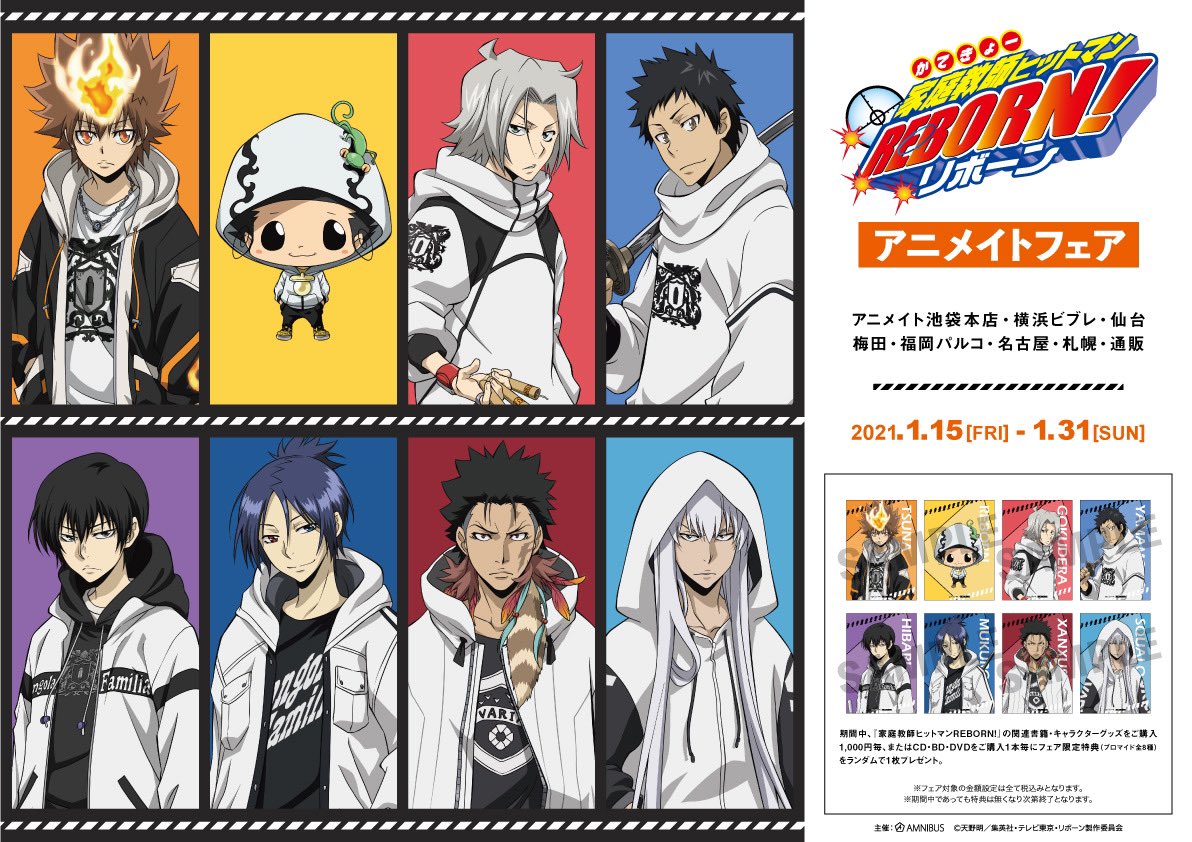 令和にアニメイトでリボーンフェアするの？今って本当に令和？ 