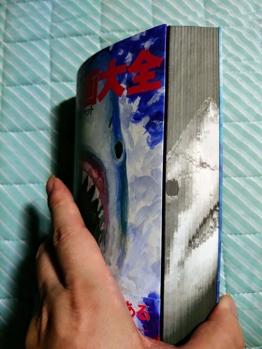 知的風ハットさんの『サメ映画大全』は電子書籍での販売もあるようだが、やはり紙の本で買うのが妥当であろう