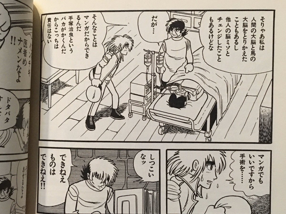 手塚治虫のこういうところ大好きだわ