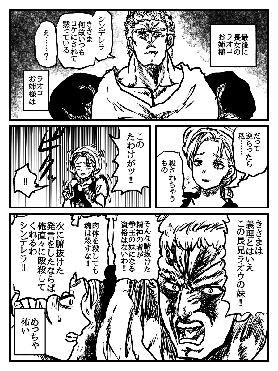いじわるな姉達を持つシンデレラの漫画 