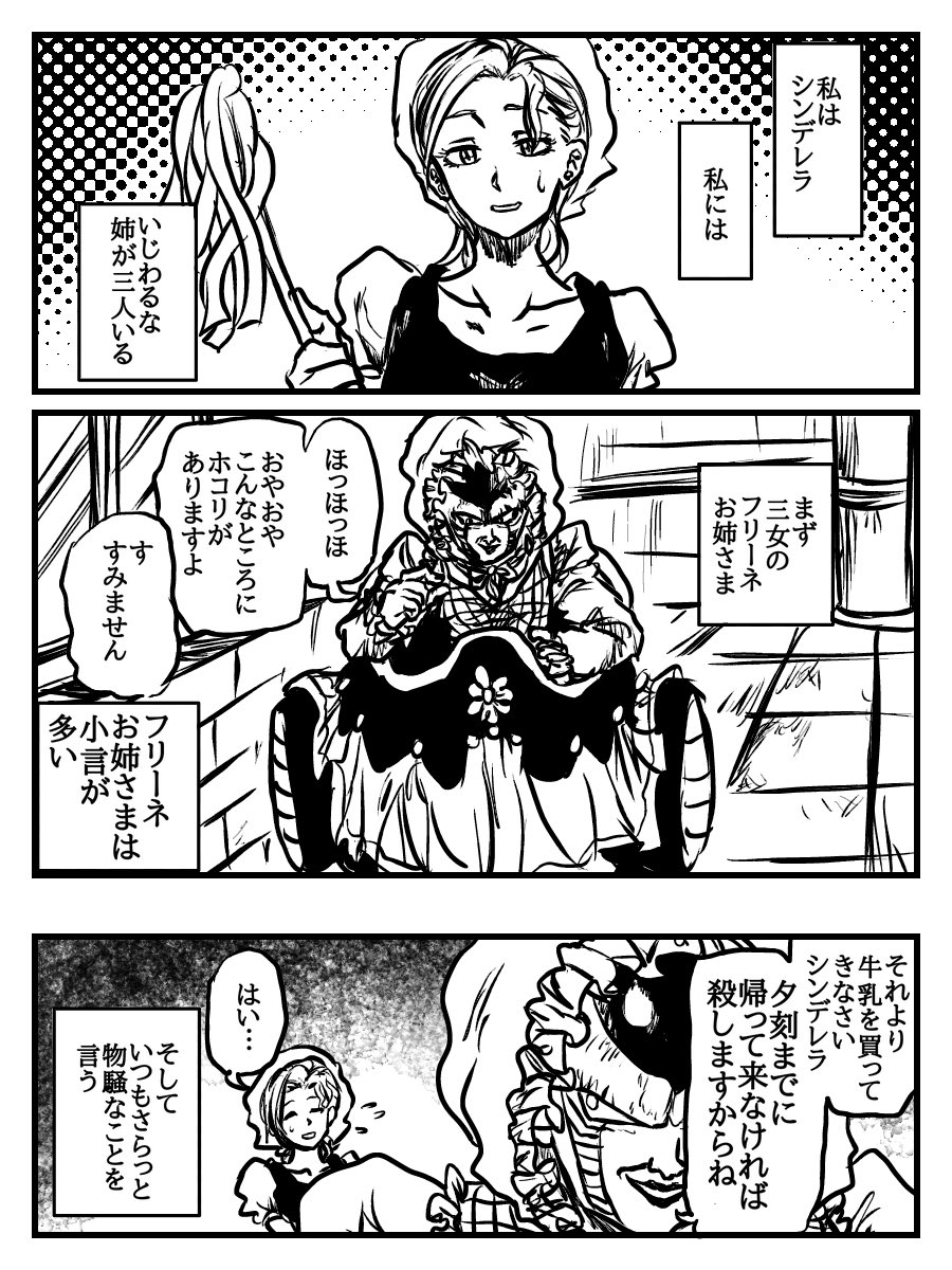いじわるな姉達を持つシンデレラの漫画 