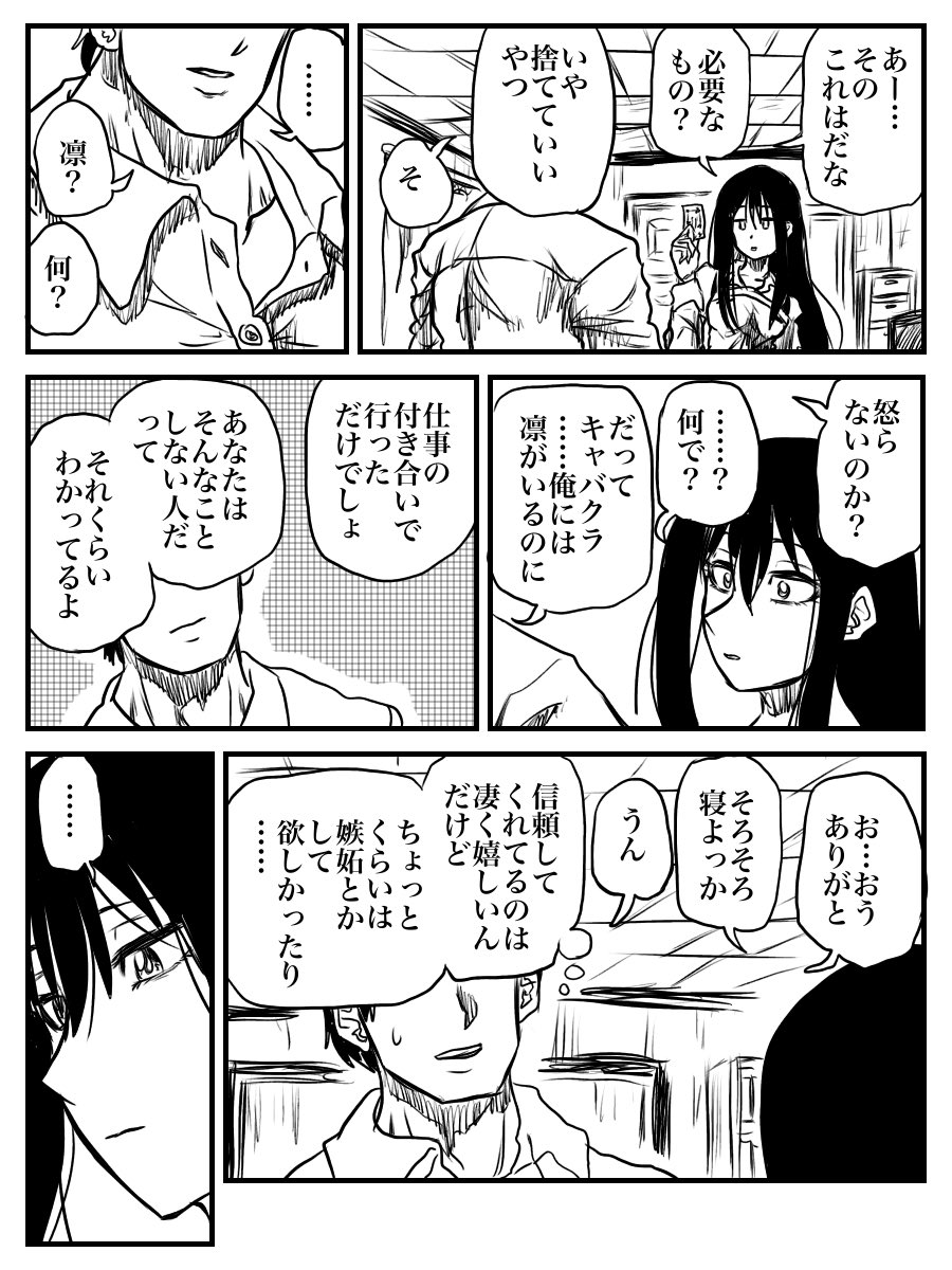 渋谷凛と結婚生活  続 き は な い 。 