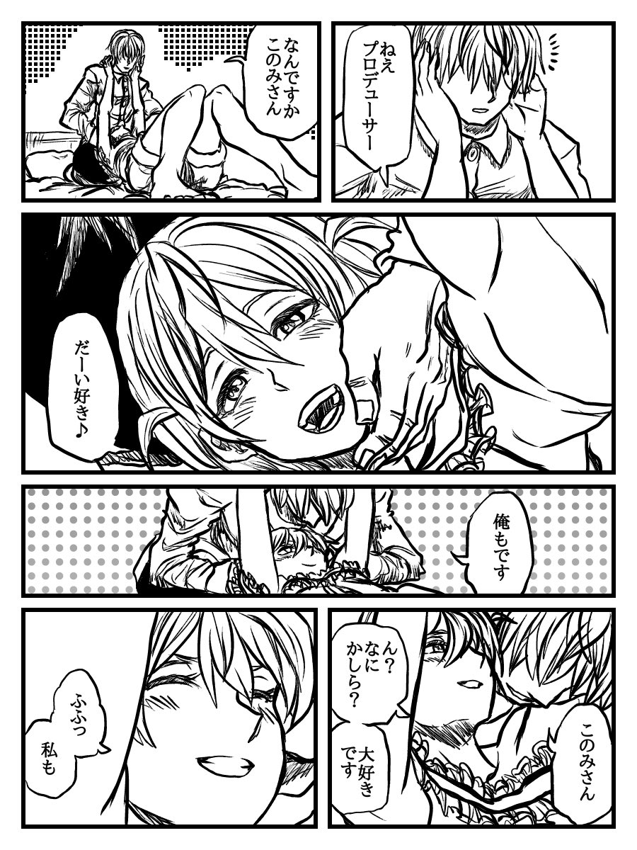 Ｐとこのみさんがイチャイチャラブラブいちゃいちゃするだけの漫画 
