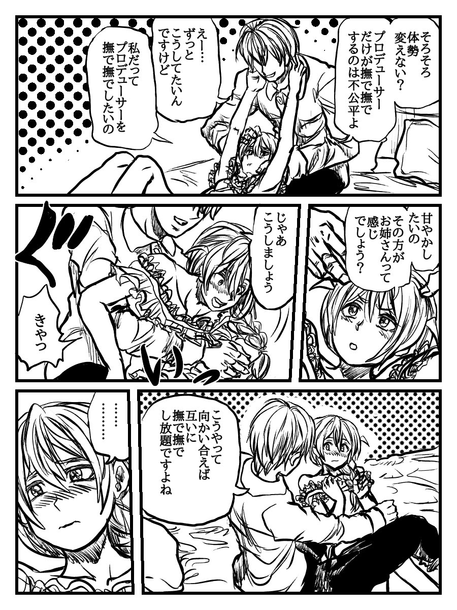 Ｐとこのみさんがイチャイチャラブラブいちゃいちゃするだけの漫画 