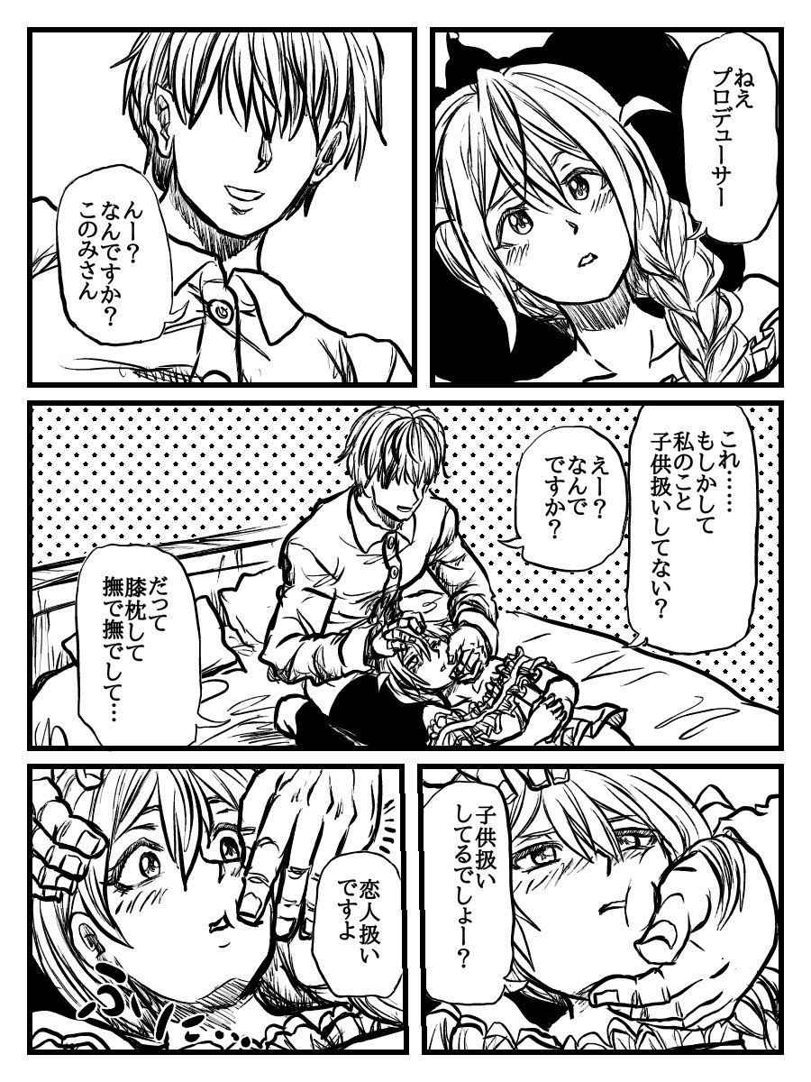 Ｐとこのみさんがイチャイチャラブラブいちゃいちゃするだけの漫画 