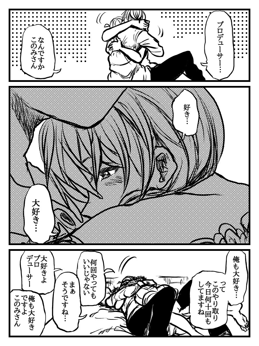 Ｐとこのみさんがイチャイチャラブラブいちゃいちゃするだけの漫画 