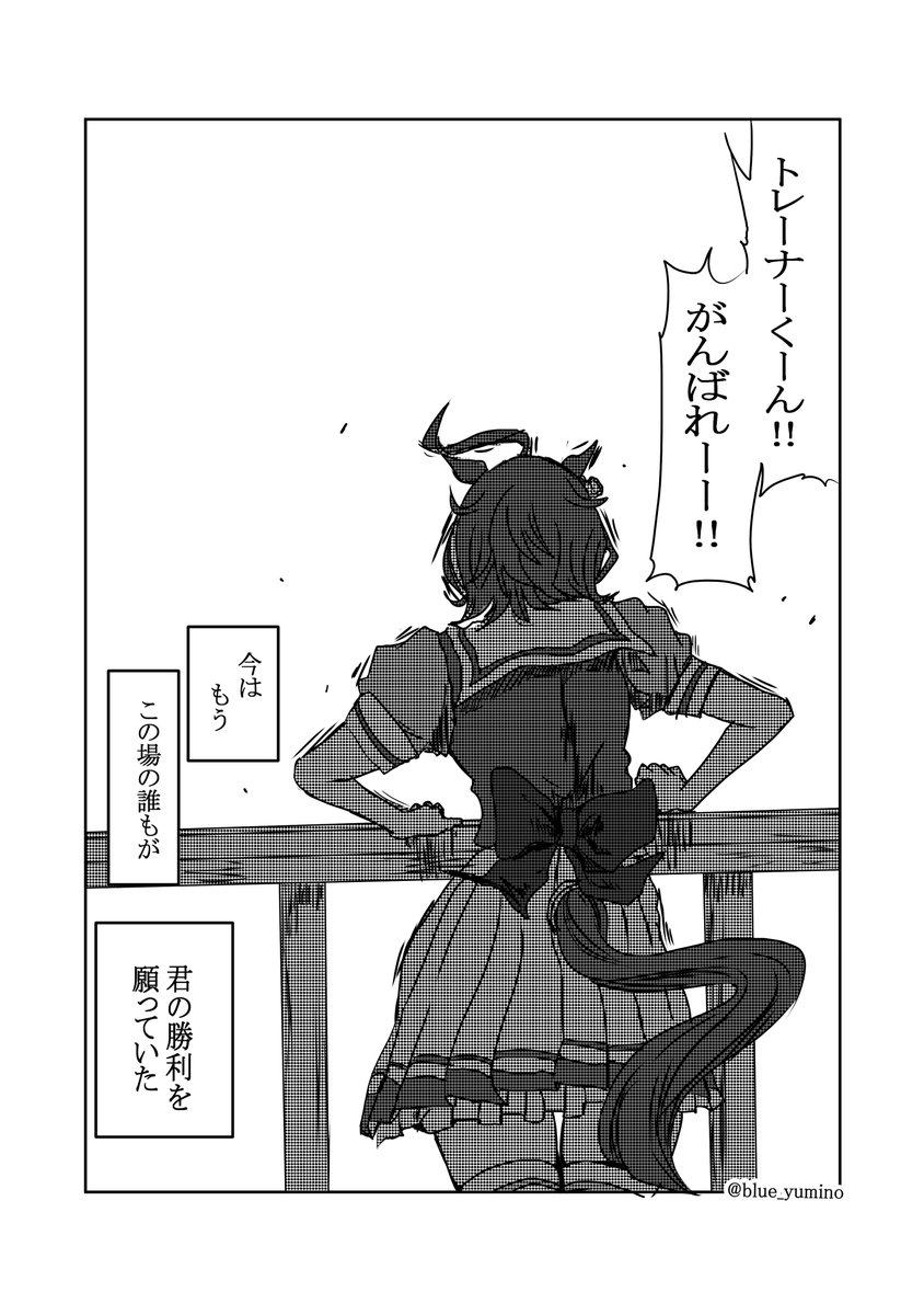 タキオンのトレーナーがレースする漫画① 