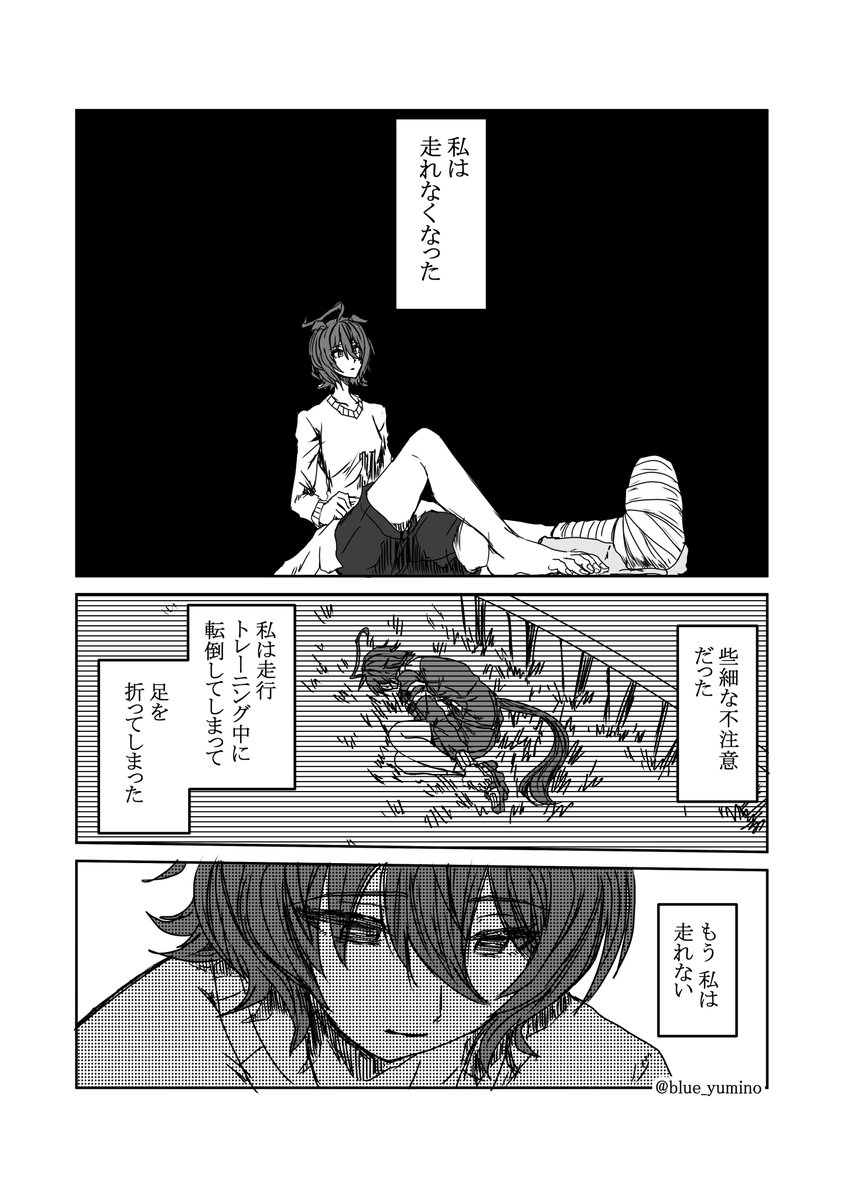 タキオンのトレーナーがレースする漫画① 