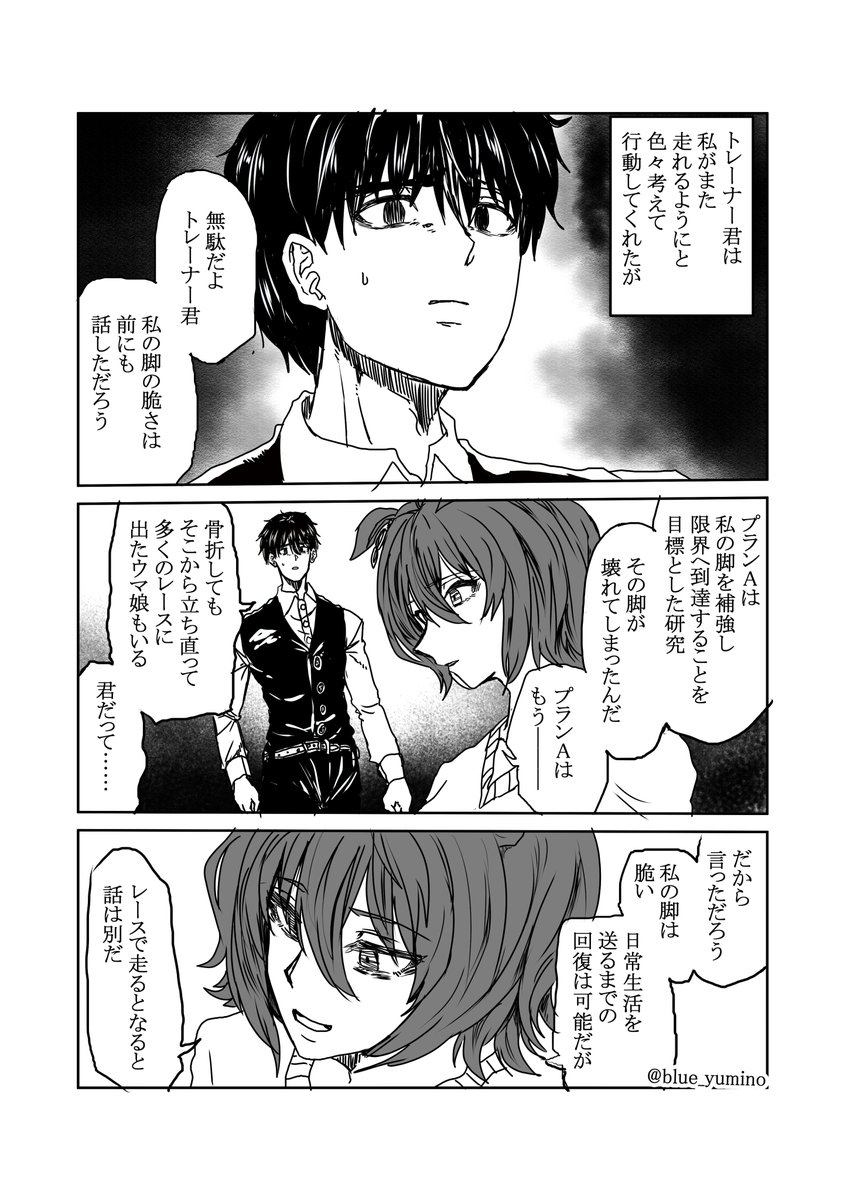 タキオンのトレーナーがレースする漫画① 