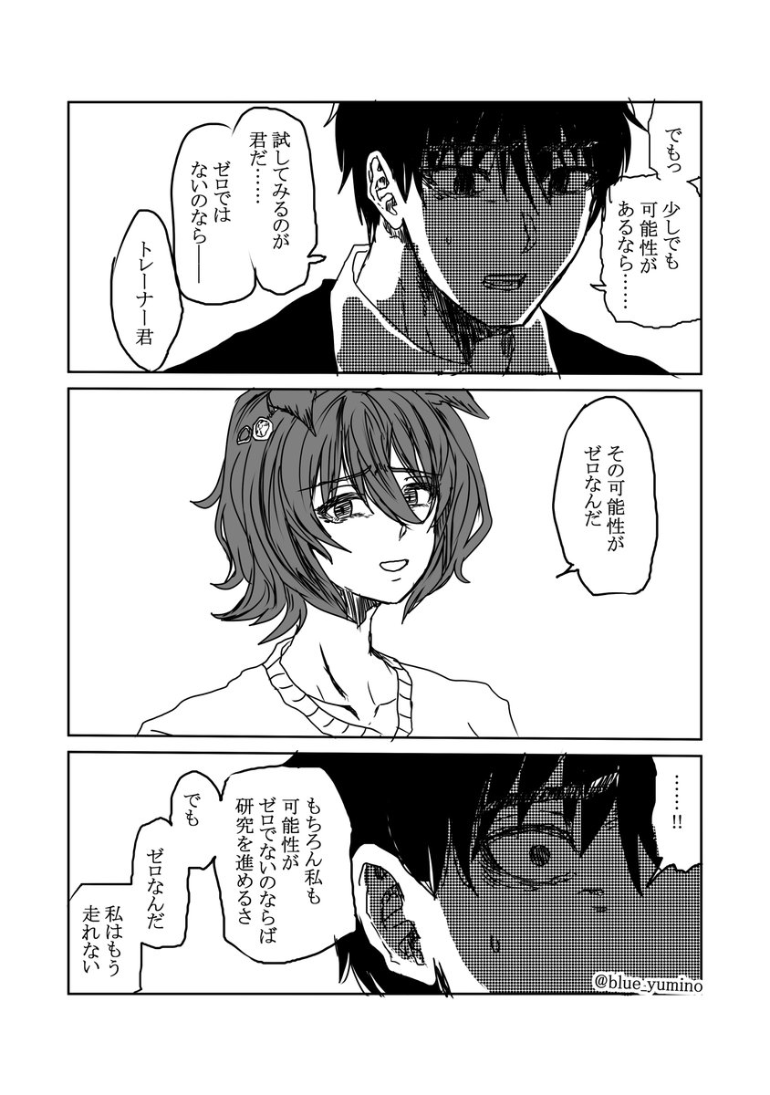 タキオンのトレーナーがレースする漫画① 