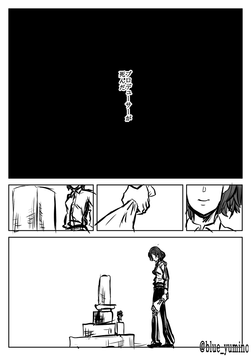 「樋口円香と死んだプロデューサー」(1/3) 