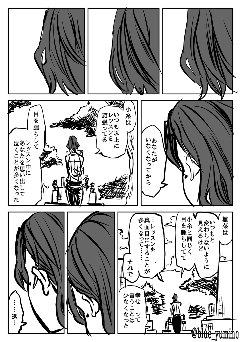 「樋口円香と死んだプロデューサー」(1/3) 