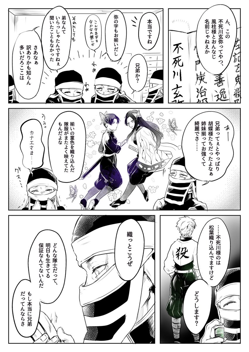 【アニメ準拠】 もし色の違いが隠の縫製係のひとの心配りだったら…という妄想に基づく不死川兄弟の隊服漫画です ※後藤さんじゃない名もなきモブ隠がたくさん出るよ※