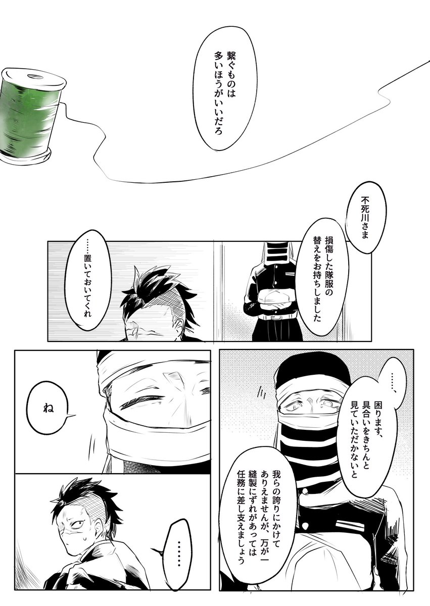 【アニメ準拠】 もし色の違いが隠の縫製係のひとの心配りだったら…という妄想に基づく不死川兄弟の隊服漫画です ※後藤さんじゃない名もなきモブ隠がたくさん出るよ※