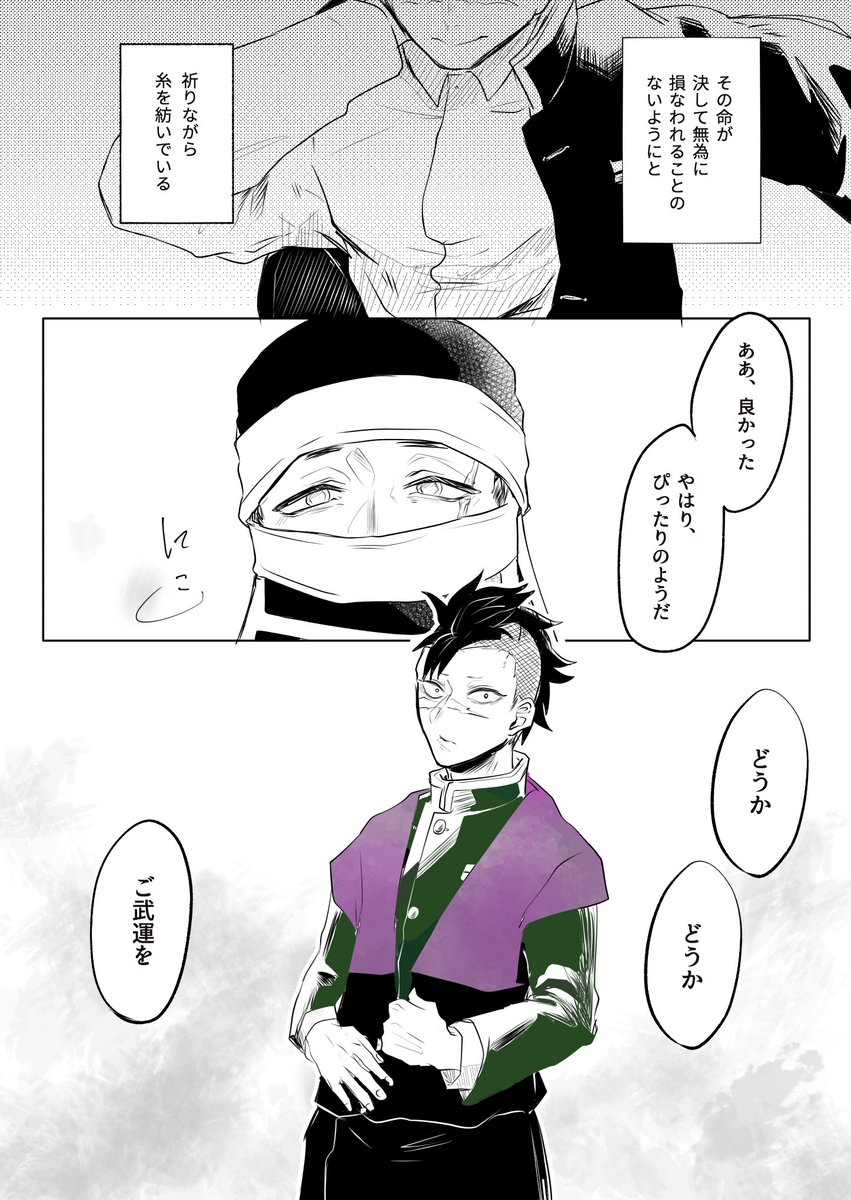 【アニメ準拠】 もし色の違いが隠の縫製係のひとの心配りだったら…という妄想に基づく不死川兄弟の隊服漫画です ※後藤さんじゃない名もなきモブ隠がたくさん出るよ※