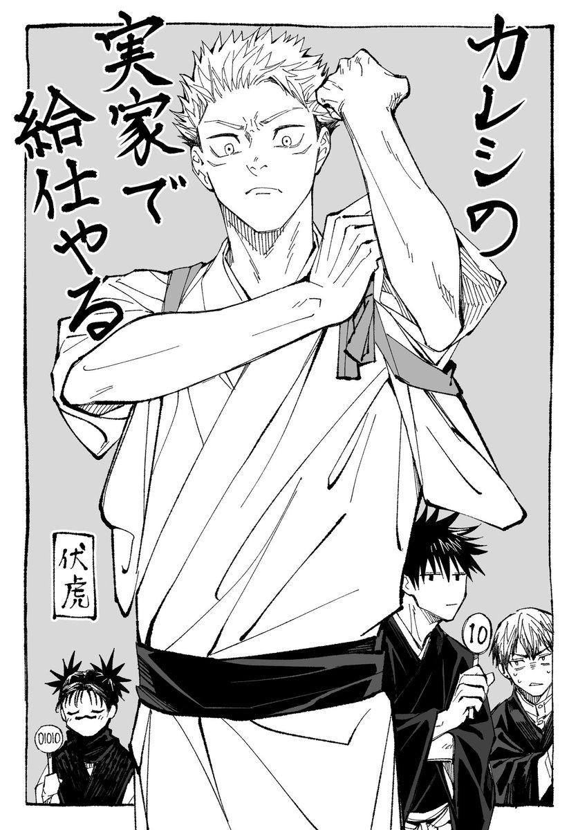 カレシの実家で給仕やる(伏虎) 