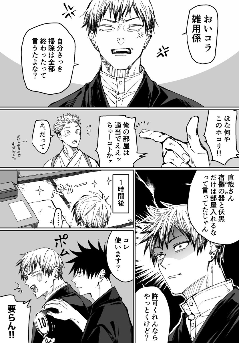 カレシの実家で給仕やる(伏虎) 