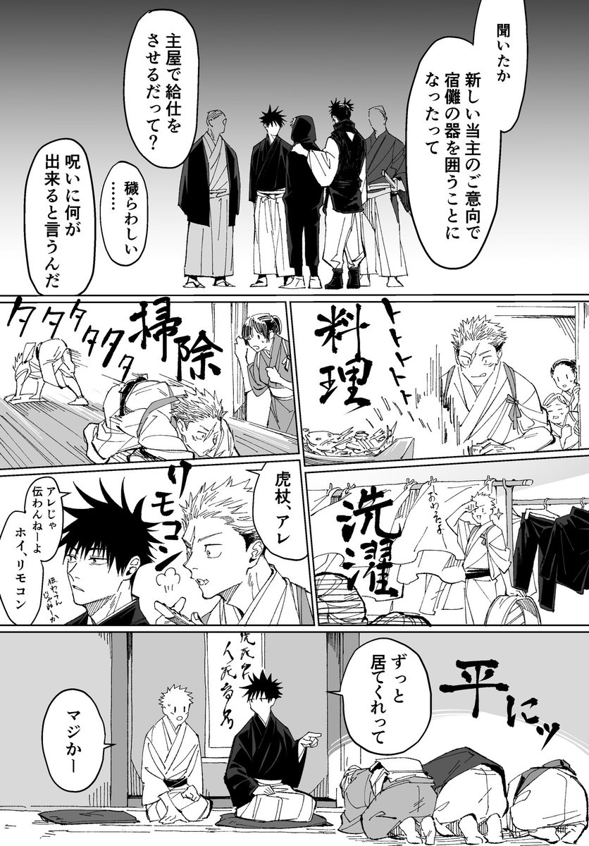 カレシの実家で給仕やる(伏虎) 