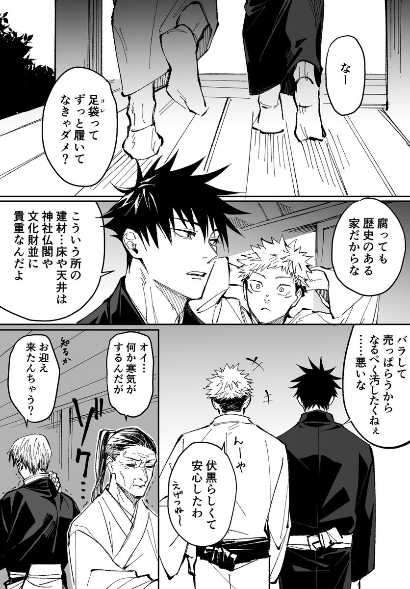 カレシの実家で給仕やる(伏虎) 