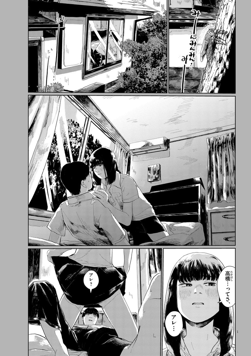 彼氏が女装趣味だった話　1/11 