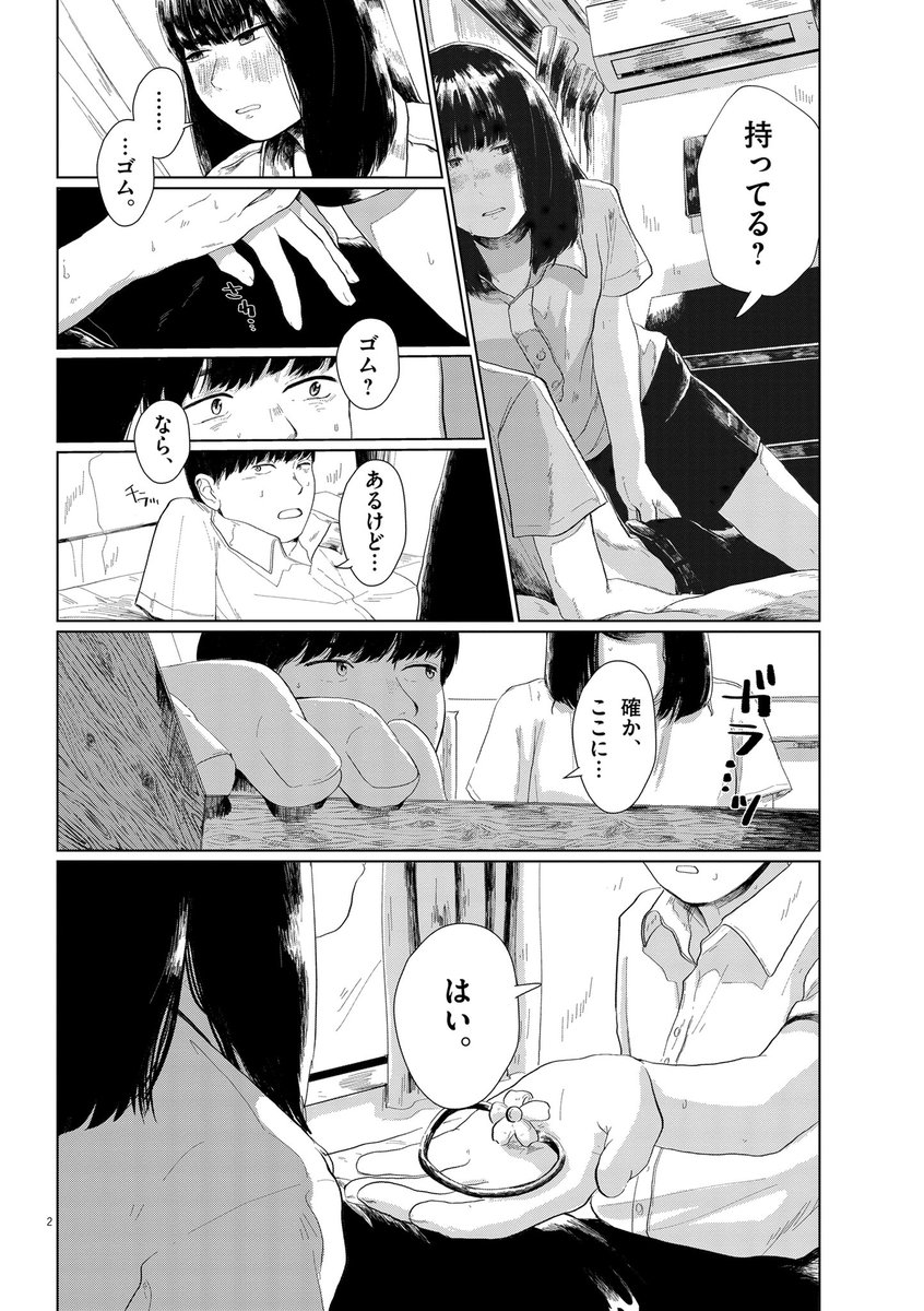 彼氏が女装趣味だった話　1/11 