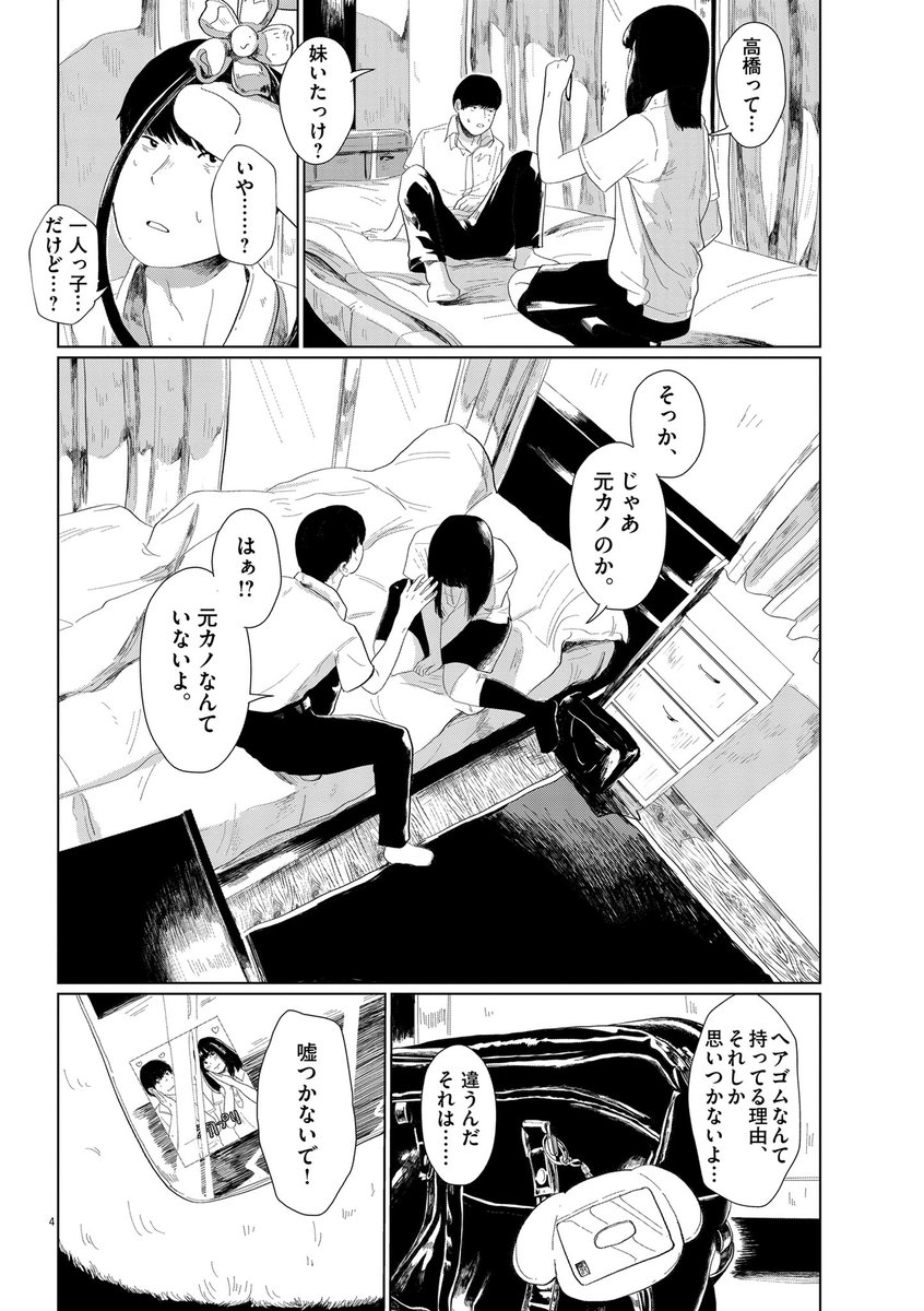 彼氏が女装趣味だった話　1/11 