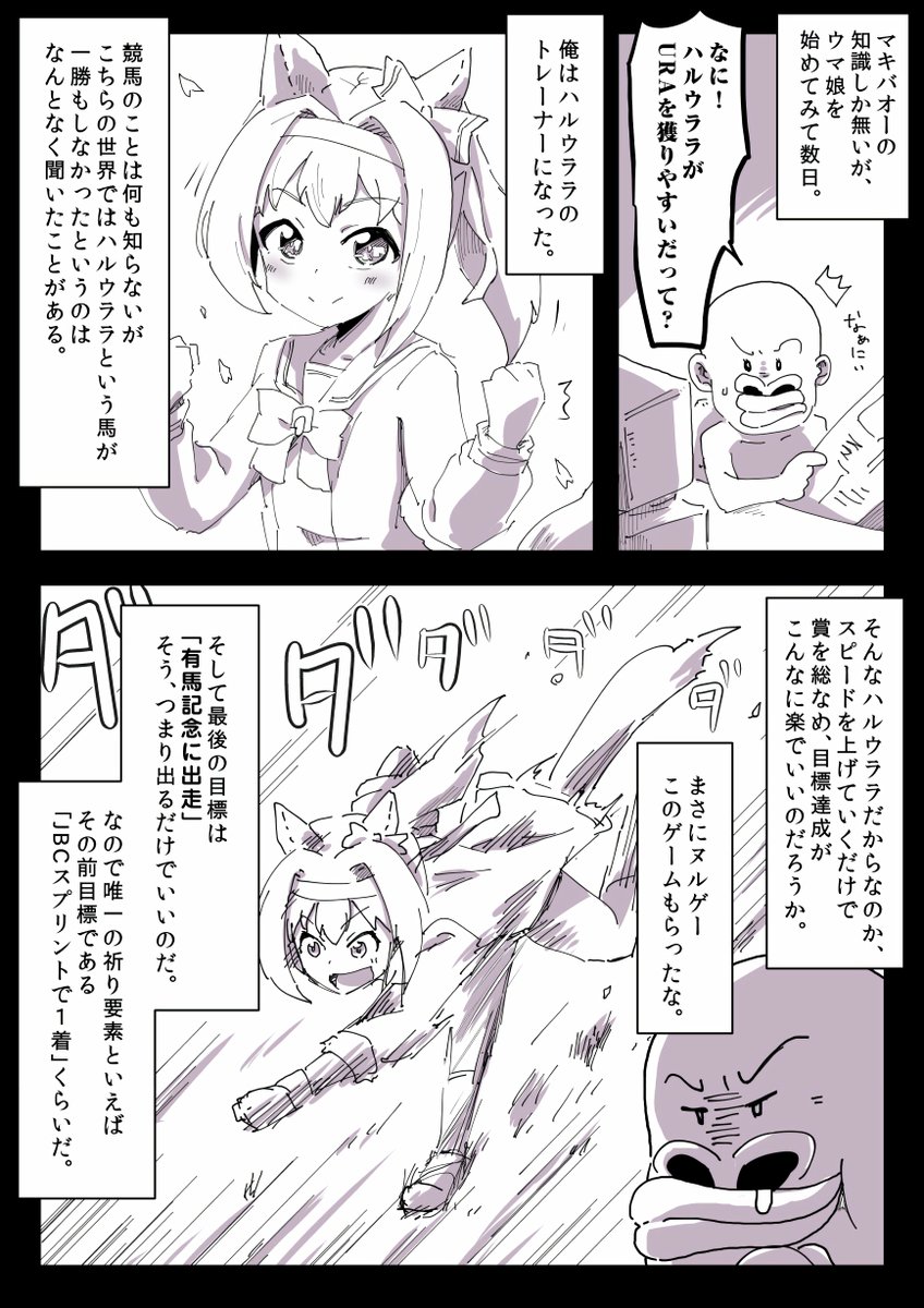 ハルウララが勝ちやすいそうなので使ってみたら ウマ娘の楽しみ方を教わった話  ＃ウマ娘 