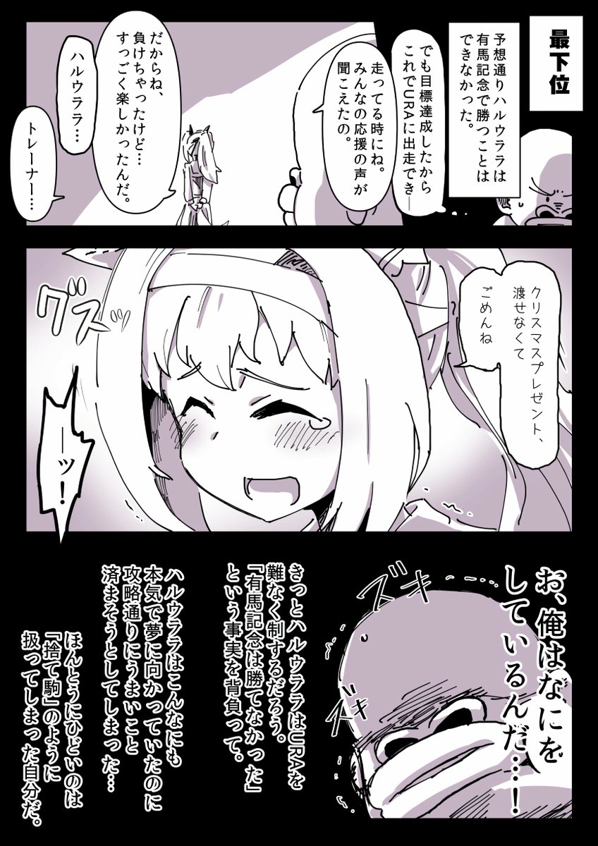 ハルウララが勝ちやすいそうなので使ってみたら ウマ娘の楽しみ方を教わった話  ＃ウマ娘 