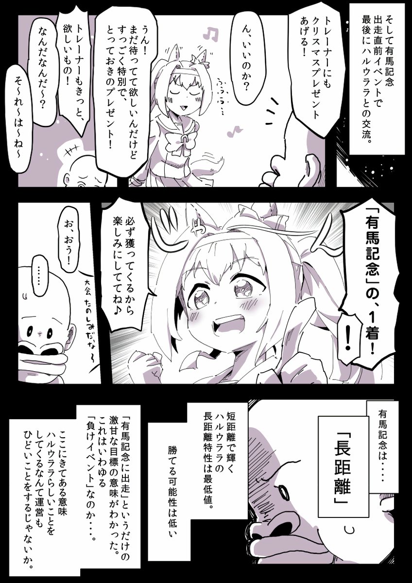 ハルウララが勝ちやすいそうなので使ってみたら ウマ娘の楽しみ方を教わった話  ＃ウマ娘 