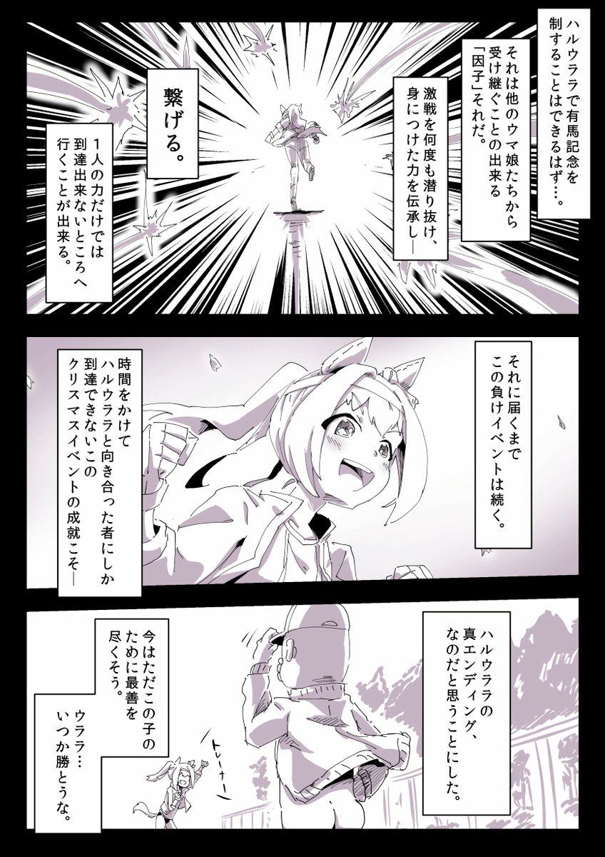 ハルウララが勝ちやすいそうなので使ってみたら ウマ娘の楽しみ方を教わった話  ＃ウマ娘 