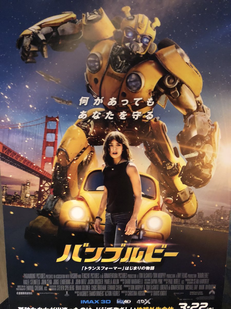 僕はこの映画とは関係のないただのファンです) #バンブルビー