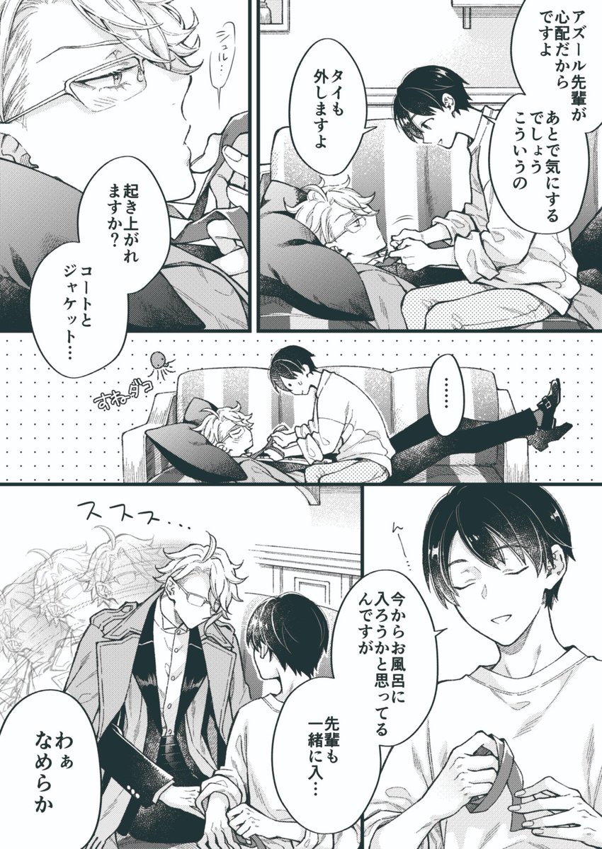 【アズ監♂】人をダメにする監督生①（全6P） #twstプラスB 