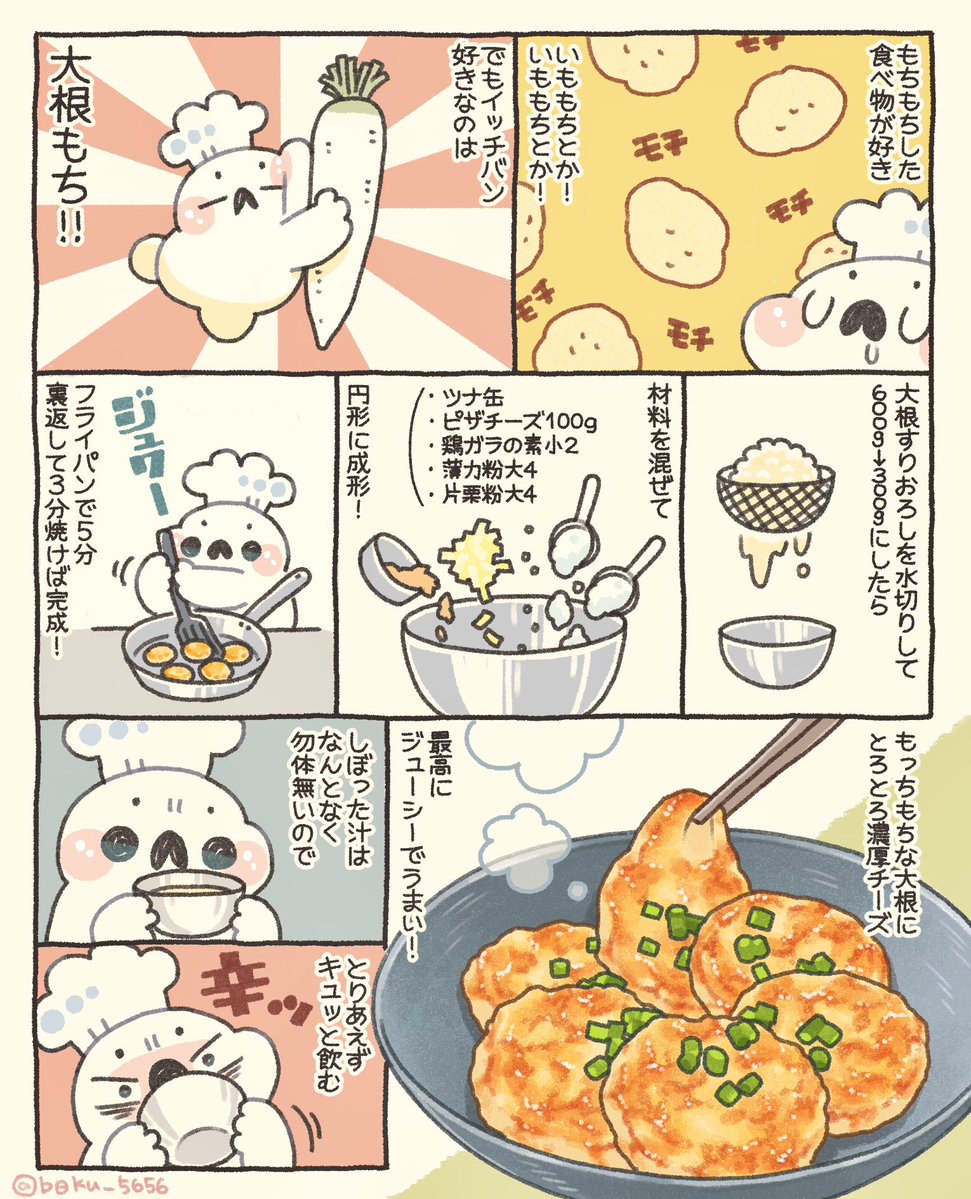 自分、もちもち系大好きなんですけど、その中でもトップ3に入る程好きな料理です 【チーズが濃厚🧀もちもち大根もち】 材料を混ぜて両面焼くだけ‼️ツナの旨み、ピザチーズの濃厚さ、大根のジューシーさにニッコリ( ◜ ◝ )