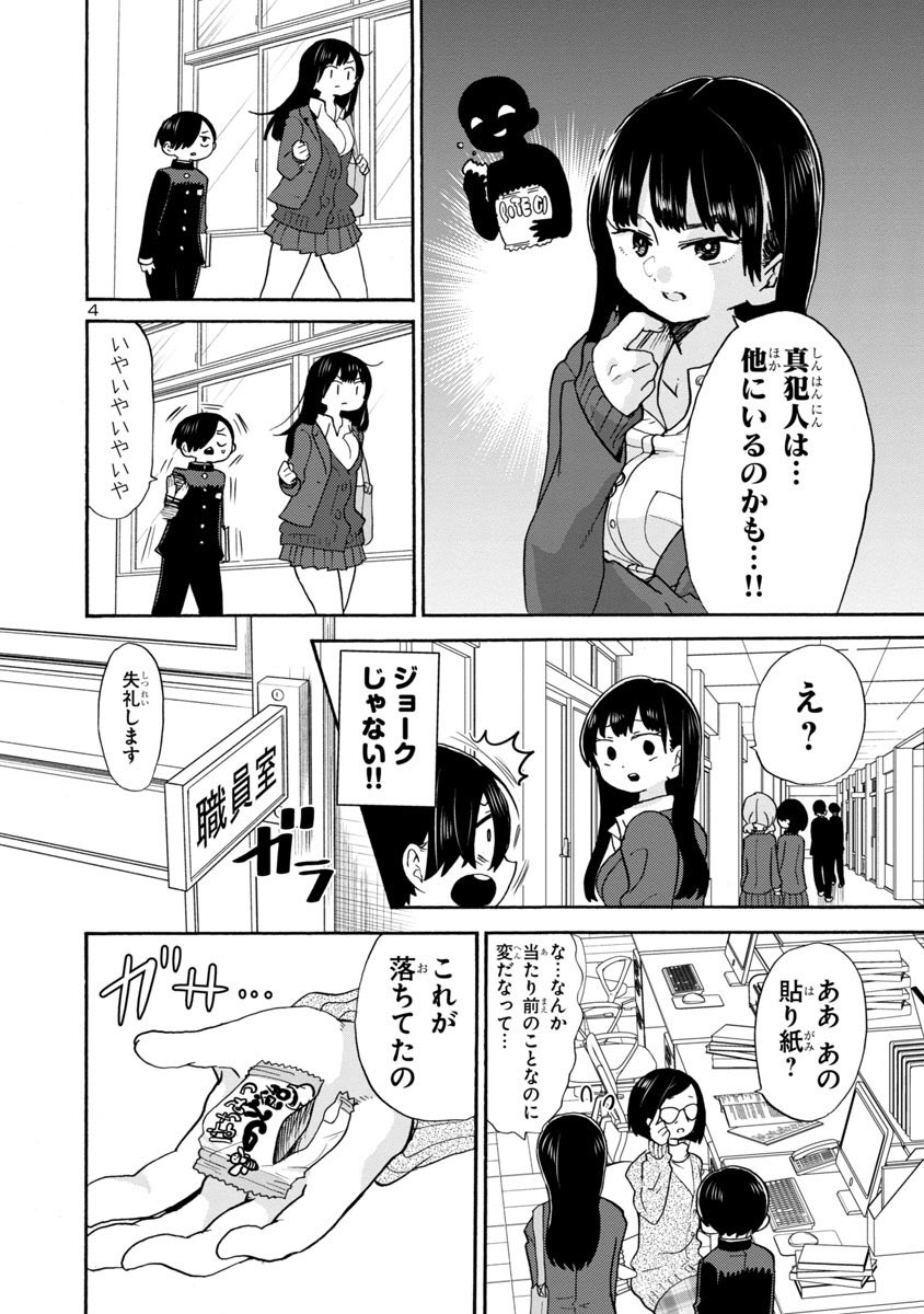   そしてこれを機に、山田が図書室に来るのは最後に‥