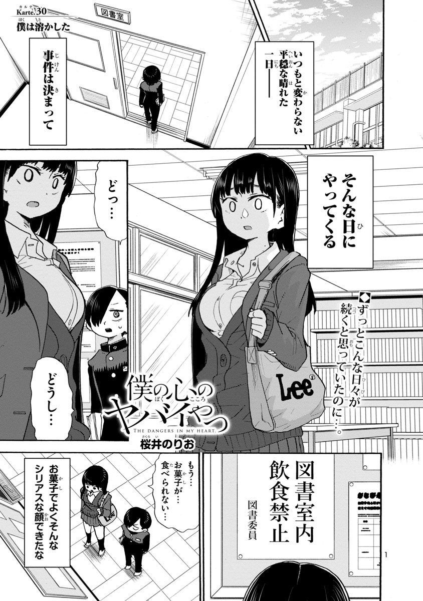   そしてこれを機に、山田が図書室に来るのは最後に‥