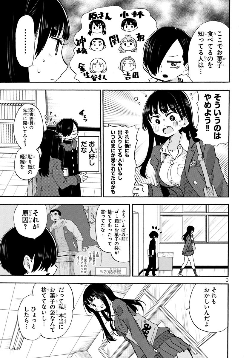   そしてこれを機に、山田が図書室に来るのは最後に‥