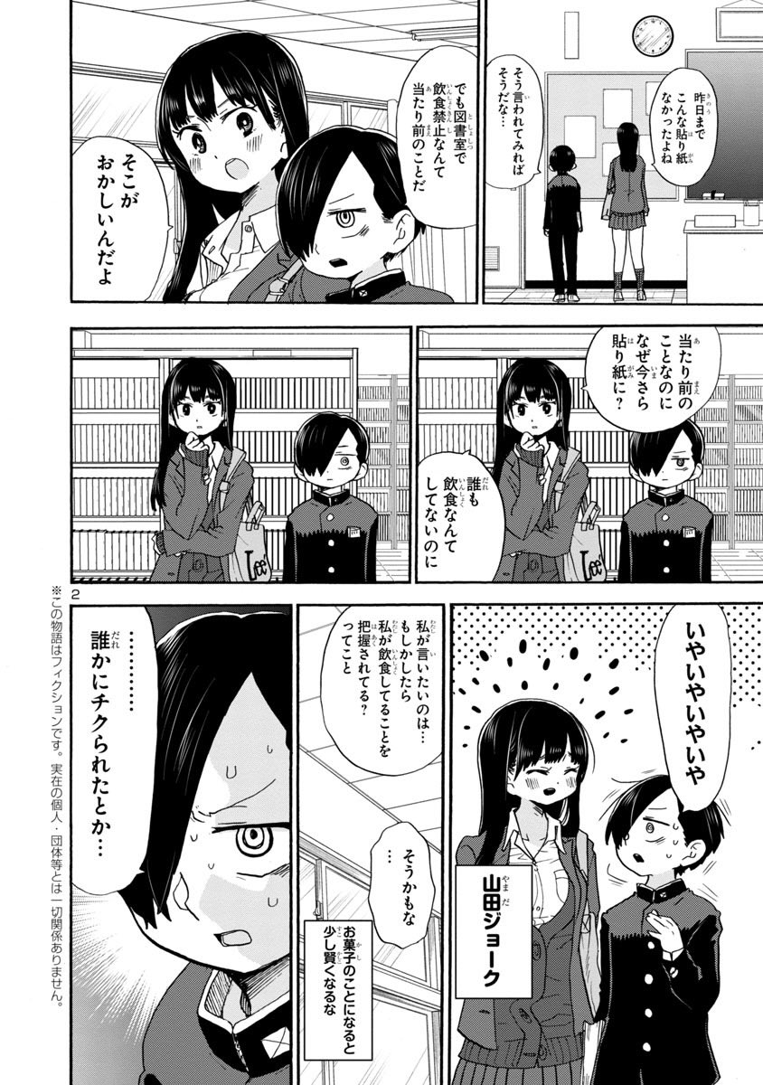   そしてこれを機に、山田が図書室に来るのは最後に‥