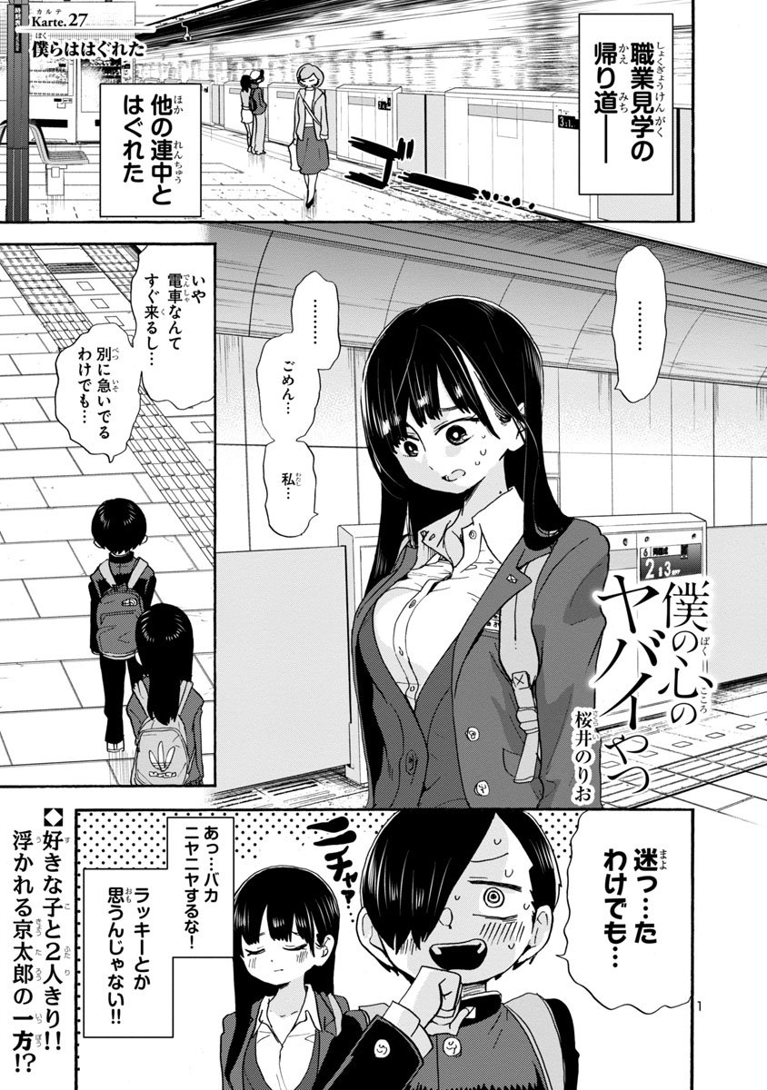   山田のミスで、他メンバーとはぐれてしまった２人