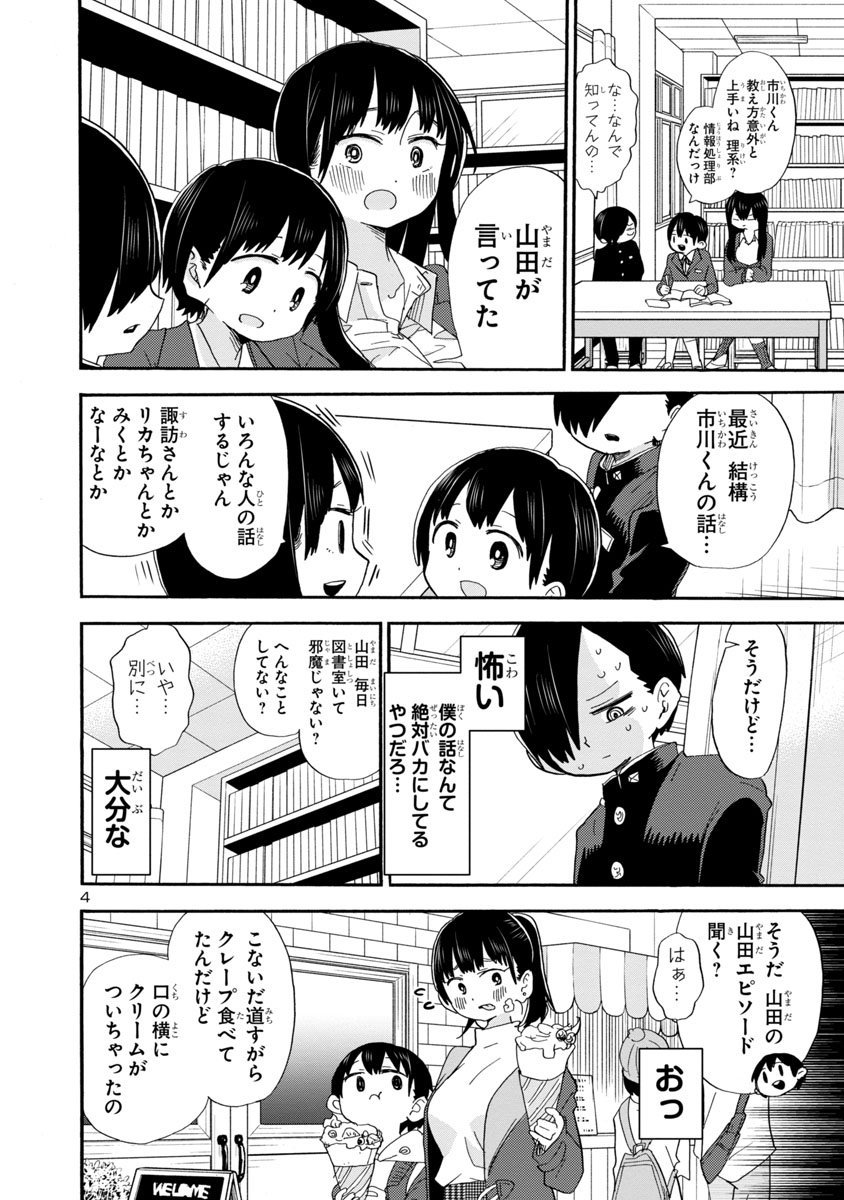 　  作品１純粋と噂の小林が、京太郎と山田の間に…