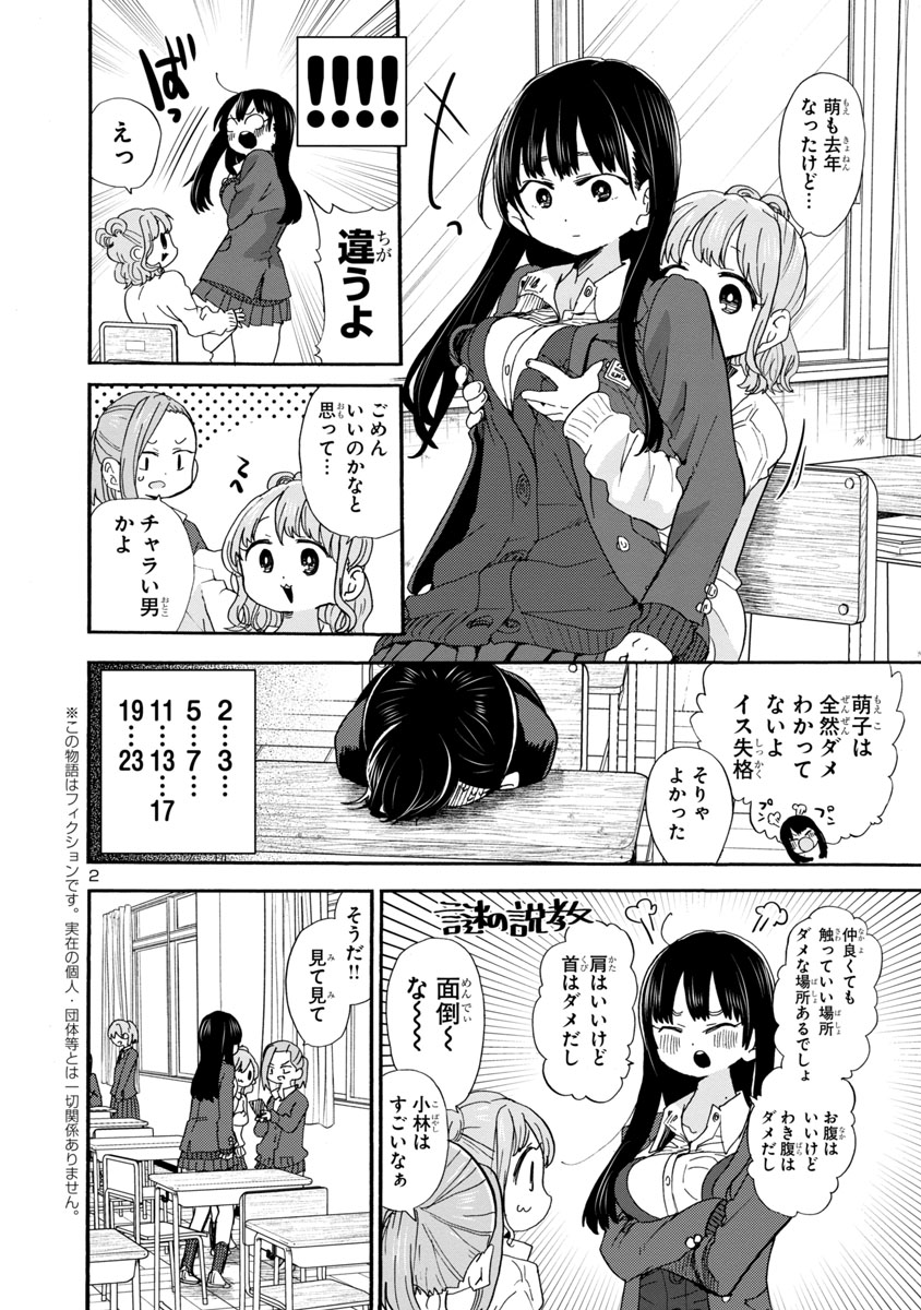 「僕の心のヤバイやつ」最新37話、マンガクロスにて本日更新