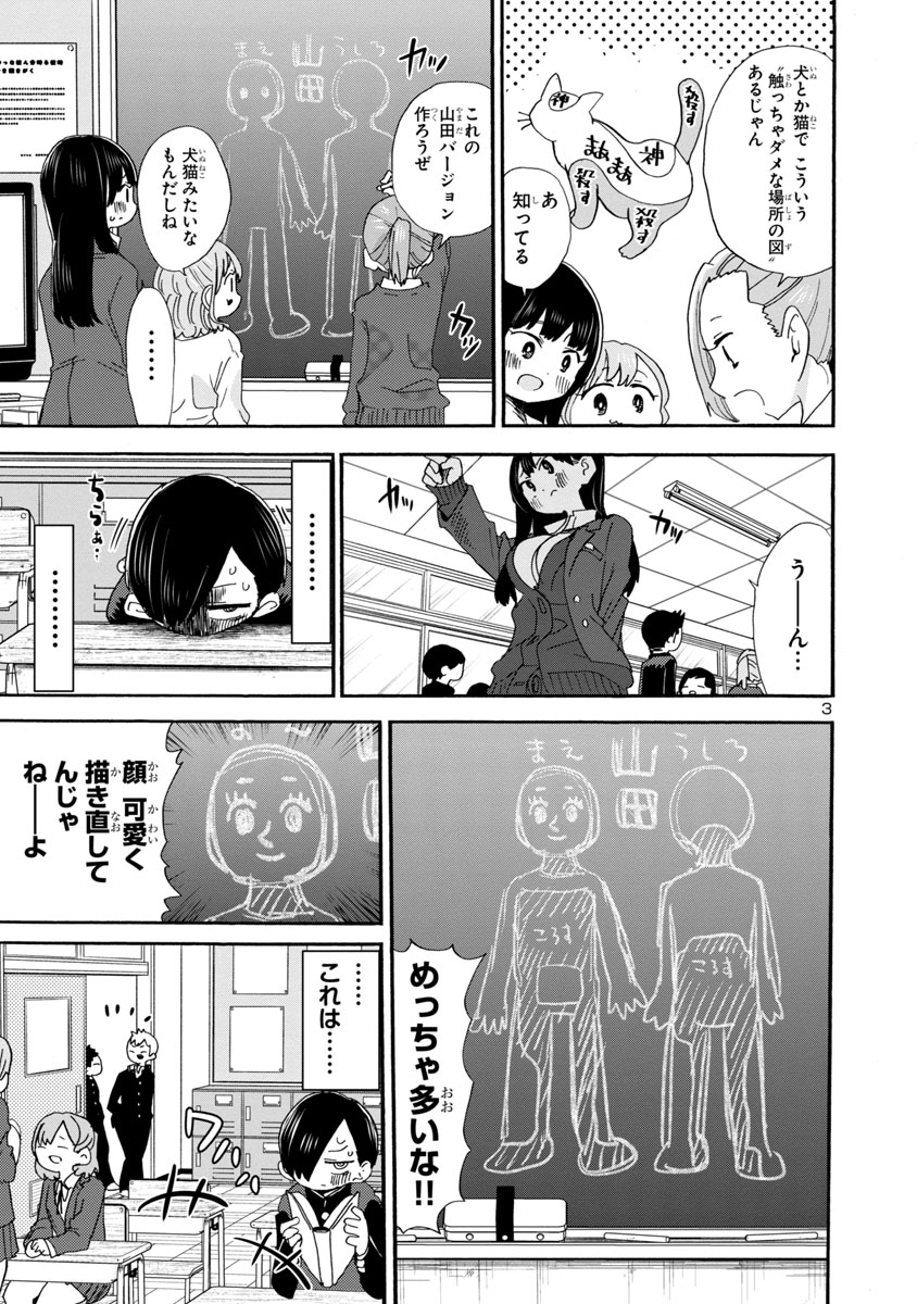 「僕の心のヤバイやつ」最新37話、マンガクロスにて本日更新