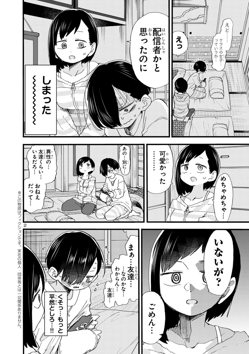 【更新📱】『僕の心のヤバイやつ』Karte.51「僕には難しい」公開‼️ 東京を離れ、帰省先の秋田で山田と初ビデオ通話する市川☃️ しかし同室のおねえに見られてしまい……ヴヴヴヴヴ…😨一体どうなる⁉️ 続きはこちら💕👇 #僕ヤバ #マンガクロス