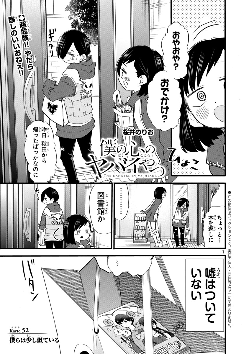 借りていた本とマフラーを返すため、山田と会うことになり…⁉️🐶 続きはこちら💕👇 #僕ヤバ #マンガクロス ※リンクが間違っていたため上げなおしました🙇♀️