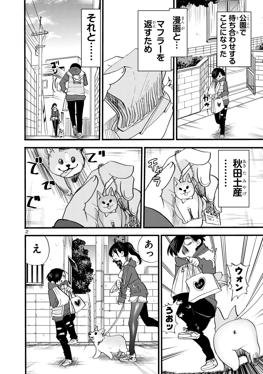 借りていた本とマフラーを返すため、山田と会うことになり…⁉️🐶 続きはこちら💕👇 #僕ヤバ #マンガクロス ※リンクが間違っていたため上げなおしました🙇♀️