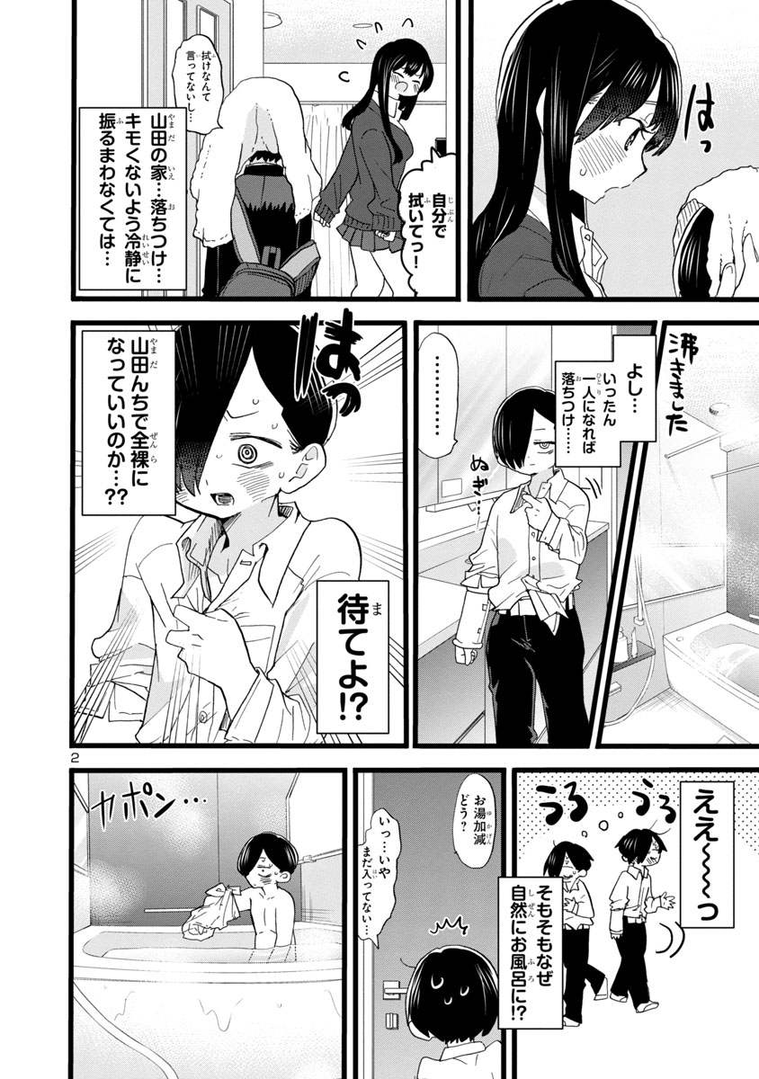 【更新📱】『僕の心のヤバイやつ』Karte.62「僕はお風呂をいただいた」公開‼️  雪の中、山田のために秋田けんたろうを探してずぶ濡れになった市川